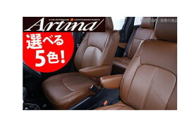 【アルティナ Artina】 アクア/AQUA（5人乗り）にお勧め！ NHP10系 H29/7→MC迄 スタンダードシリーズ シートカバー1台分 品番：2506