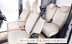 【ベレッツァ シートカバー】デイズルークス 等にお勧め ベーシックアルファシートカバー 型式等：B21A 品番：MI755