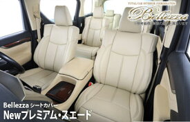 【ベレッツァ Bellezza】Mazda2 等にお勧め Newプレミアム/スエード 型式等：DJ5AS / DJ5FS / DJLAS / DJLFS 品番：M822