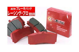 【アクレ/acre】レーシングプロ [フロント用] 左右セット 【競技用品】 ブレーキパッド Racing-PRO ヴェロッサ JZX110 などにお勧め 品番：440