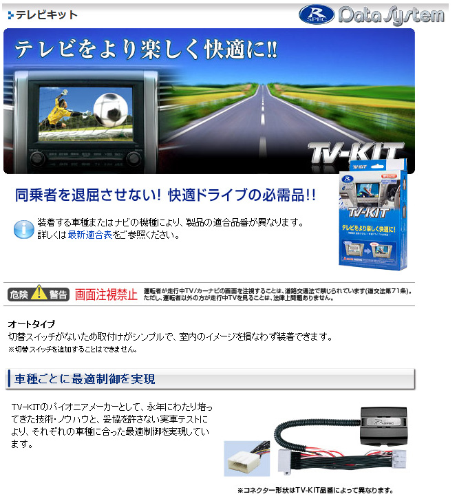 公式ストア データシステム テレビキット NTV392 切替タイプ TV-KIT テレビキャンセラー