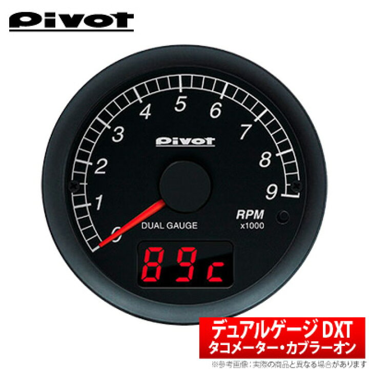 楽天市場 Pivot デュアルゲージdxシリーズ タコメーター 60f 表示 エンジン回転 水温 電圧 油温 ハイゼットカーゴ ハイゼットトラック S321 331v などにお勧め 品番 Dxt ピボット メーター 宅配タイヤ太郎