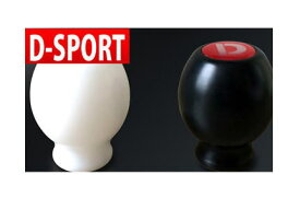 【D-SPORT / Dスポーツ】シフトノブ スポーツAT汎用 品番：33504-B015/B016 ディースポーツ