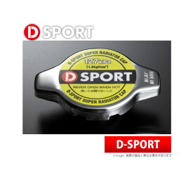 【D-SPORT / Dスポーツ】スーパーラジエターキャップ 品番：16401-C010 ディースポーツ