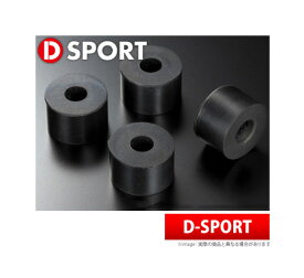 【D-SPORT / Dスポーツ】フロントアンチロールバー用リンク強化ブッシュ 品番：48817-A130 ディースポーツ