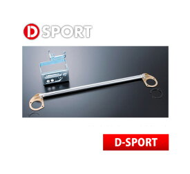【D-SPORT / Dスポーツ】ストラットタワーバー 32φオールアルミタイプ コペン L880K などにお勧め 品番：55137-B080 ディースポーツ