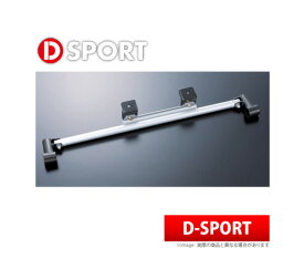 【D-SPORT / Dスポーツ】リヤパフォーマンスバー ミラ ジーノ L650S（FF車用） などにお勧め 品番：51503-B130 ディースポーツ