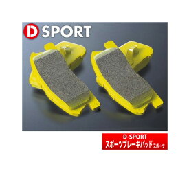 【D-SPORT / Dスポーツ】スポーツブレーキパッド / スポーツ YRV M200G/M201G/M211G などにお勧め 品番：04491-C010 ディースポーツ