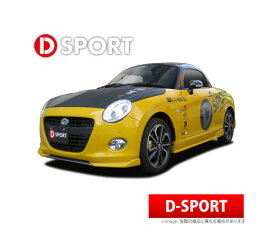 【D-SPORT / Dスポーツ】リヤロアスカート / 未塗装 コペンCero LA400K などにお勧め 品番：08152-A241-000 ディースポーツ