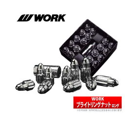 【ワーク WORK】ブライトリングナット ロング M12×P1.5/P1.25