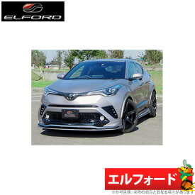 【Elford エルフォード】トヨタ C-HR 等にお勧め エレガントアイズ専用フロントアンダーウィング [未塗装]