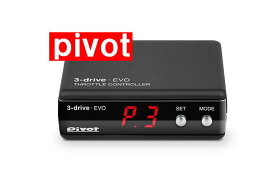 【PIVOT/ピボット】ヴィッツ KSP90 等にお勧め 3-drive EVO/3ドライブスロコンハーネス付きセット 型式等：KSP90 品番：3DE+ハーネス(品番確認して下さい)