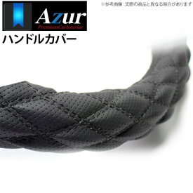 【アズール AZUR】大型スーパーグレート 等にお勧め ハンドルカバー ディンプルブラック 2HLサイズ（外径約47～48cm） 品番：XS56A24A-2HL-006