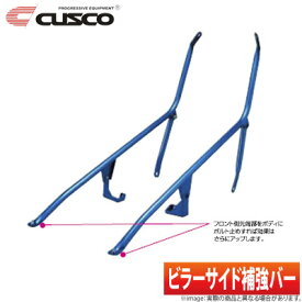 【クスコ CUSCO】インテグラタイプR 等にお勧め ピラーサイド補強バー 型式等：DC5 品番：322 495 AR