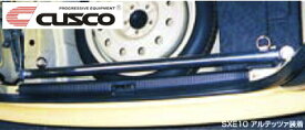 【クスコ CUSCO】アルテッツァ 等にお勧め リヤ・トランクバー 型式等：SXE10 品番：195 490 A