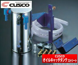 【クスコ CUSCO】スープラ 等にお勧め ストリートオイルキャッチタンク 容量0.6リットル/φ9ホース 型式等：JZA70 品番：163 009 A