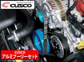 【クスコ CUSCO】インプレッサWRX 等にお勧め アルミプーリーセット 型式等：GRB 品番：6A1 733 A