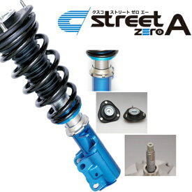 クスコ BRZ 等にお勧め ストリートゼロA車高調整式サスペンションキット 型式等：ZD8 品番：6C1 61N CN