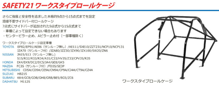 以上節約 クスコ 86 ハチロク Zn6 前期 後期 ロールケージ ワークスタイプ スチール 965 290 W13 Cusco Safety 21 Rutanternate Kemenkumham Go Id