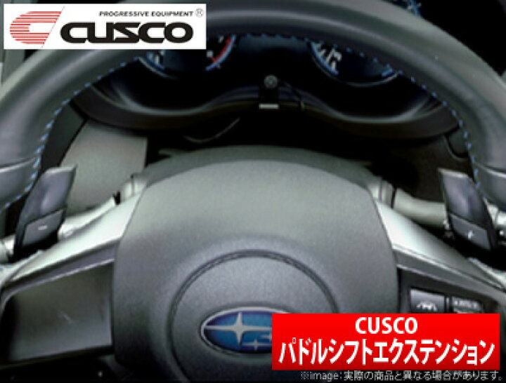 楽天市場 クスコ Cusco レヴォーグ 等にお勧め パドルシフトエクステンション 型式等 Vm4 品番 965 730 H 宅配タイヤ太郎