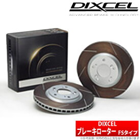 【ディクセル DIXCEL】 マーク2/クレスタ/チェイサー 等にお勧め FSタイプ・フロント用 2枚セット ブレーキディスクローター タイプFS 型式等：JZX100 品番：3113229