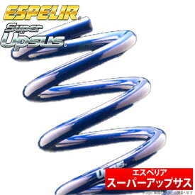 【送料無料】 【エスペリア Espelir】 ミニキャブバン 等にお勧め スーパーアップサス / 1台分セット 型式等：DS17V 品番：ESB-2780