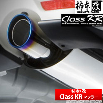 人気ブランドの ヴェゼル 等にお勧め Class KR マフラー   クラスKR 型式等：RU4 品番：H71397 