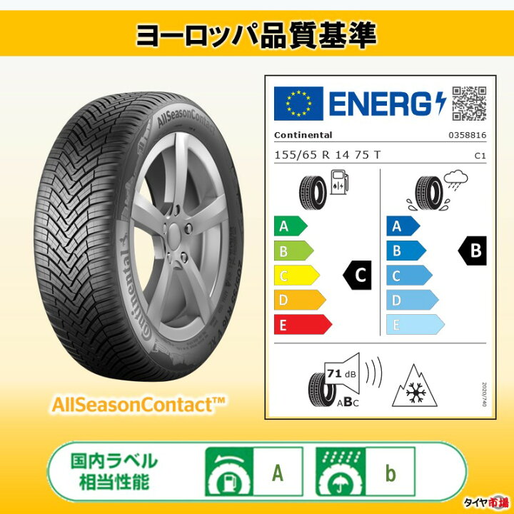 楽天市場】【2025年製】 オールシーズンタイヤ 155/65R14 75T 14インチ コンチネンタル Continental  オールシーズンコンタクト AllSeasonContact（ネット限定特価） : タイヤ市場ショッピング
