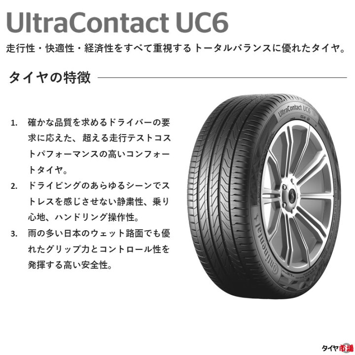 2本 サマータイヤ 205/55R16 91V コンチネンタル ウルトラコンタクト UC6 UltraContact UC6