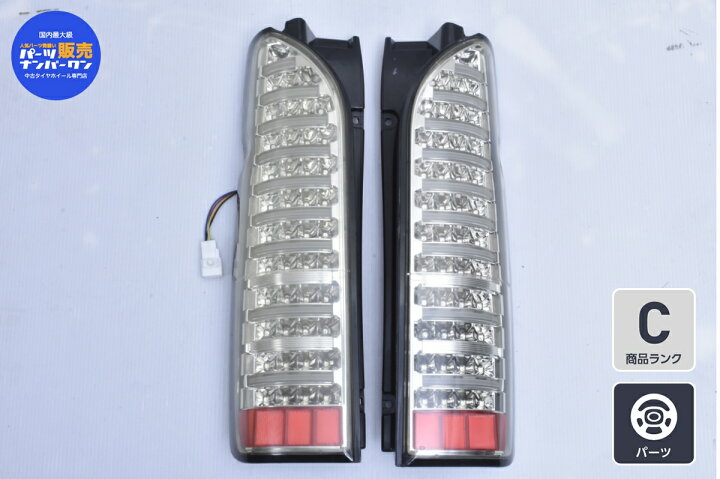 楽天市場】中古 トヨタ 200 ハイエース用 LED テールライト 