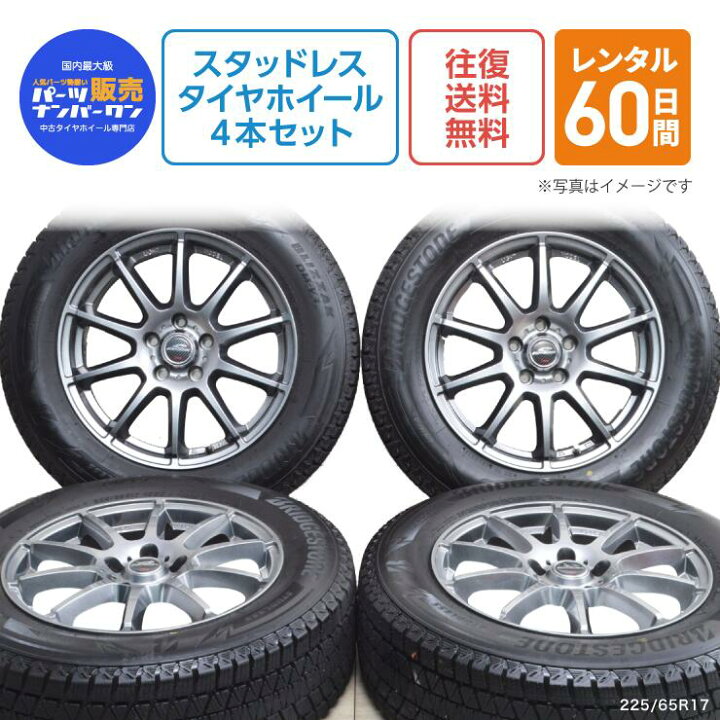 楽天市場】【レンタル】225/65R17 スタッドレス タイヤ ホイール 4本 