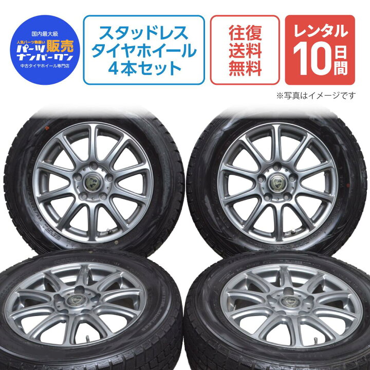 楽天市場】【レンタル】155/65R14 スタッドレス タイヤ ホイール 4本 