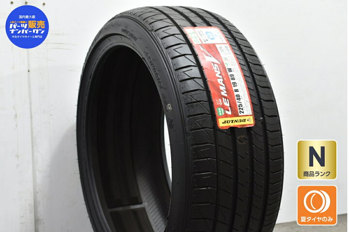 楽天市場】中古 ダンロップ タイヤ 1本セット 225/40R19 89W【 ルマンV 