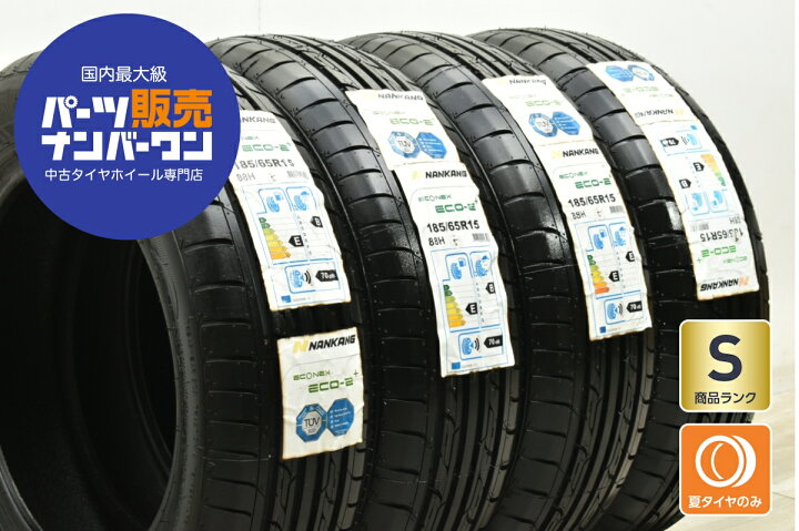 楽天市場】中古 ナンカン タイヤ 4本セット 185/65R15 88H【 グリーン 