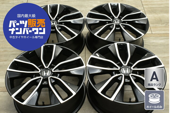 楽天市場】中古 ホイール ホンダ 純正 4本セット 18インチ 7.5J +55 