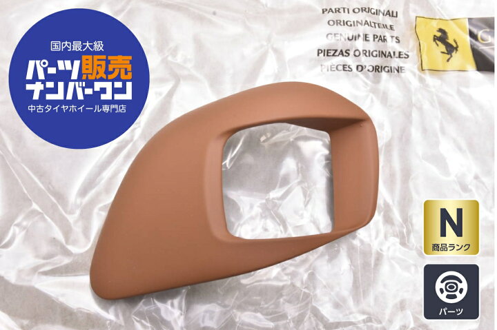 楽天市場】中古 フェラーリ 純正 ベルト エクステンダー サラウンド 