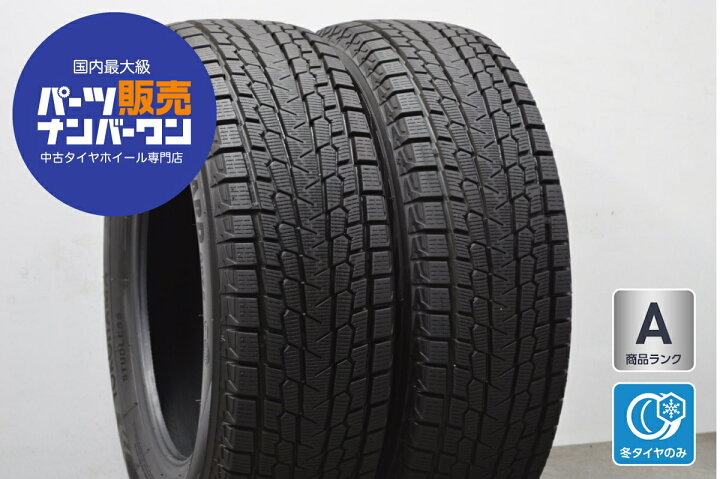 ヨコハマ G075 225/65R17 22年製 中古 2本セット 送料込み楽天市場 