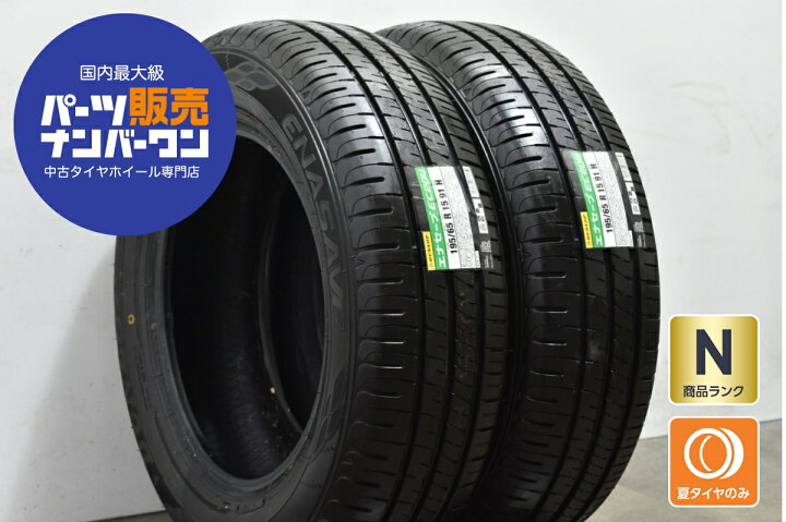 楽天市場】中古 ダンロップ タイヤ 2本セット 195/65R15 91H 