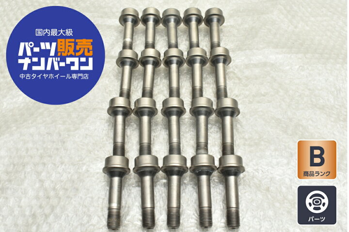 楽天市場】中古 フェラーリ 純正 チタンボルト 1台分 M14 P1.5 首下 