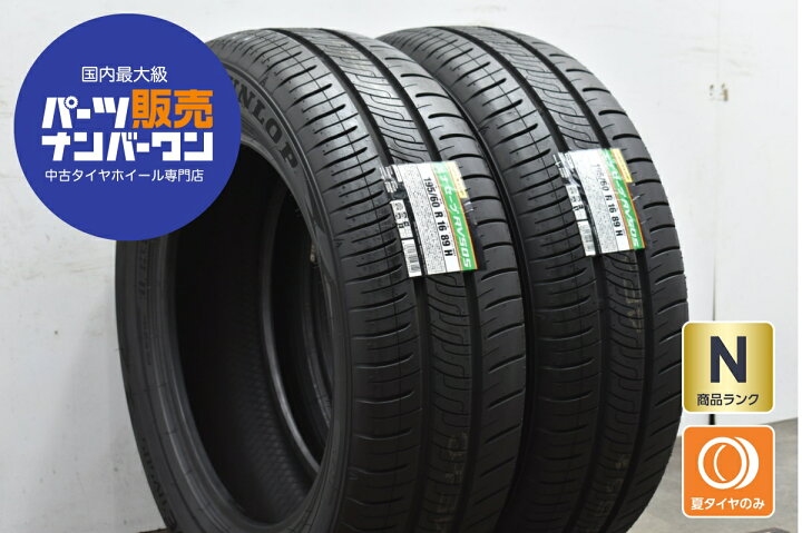 楽天市場】中古 ダンロップ タイヤ 2本セット 195/60R16 89H 