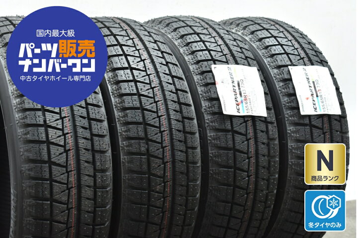楽天市場】中古 ブリヂストン スタッドレスタイヤ 4本セット 155/65R13 