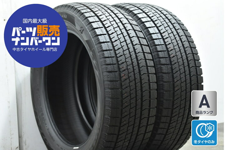 楽天市場】中古 ブリヂストン スタッドレスタイヤ 2本セット 235/55R19 