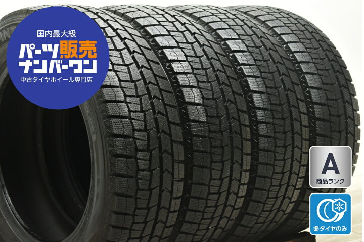 楽天市場】中古 ダンロップ スタッドレスタイヤ 4本セット 215/60R17 