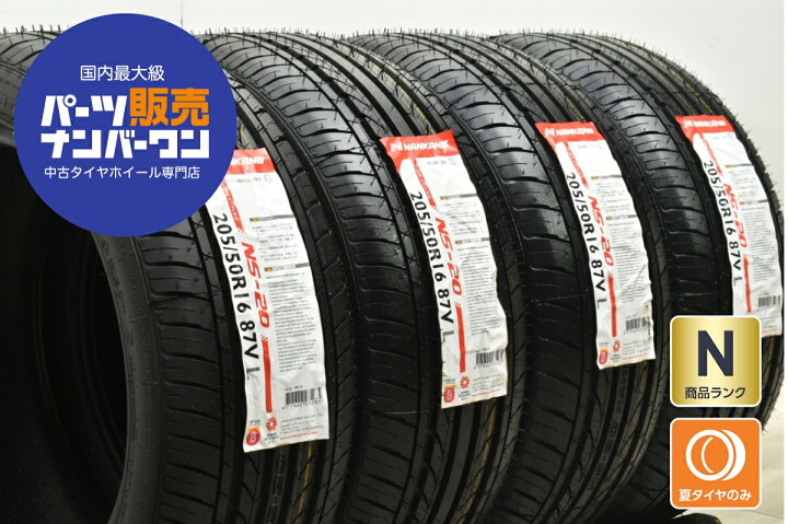 楽天市場】中古 ナンカン タイヤ 4本セット 205/50R16 87V【 NOBLE 