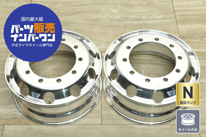 楽天市場】中古 ホイール アルコア 2本セット 22.5インチ 8.5J 165 PCD 
