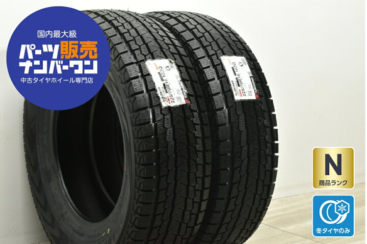 楽天市場】中古 ヨコハマ スタッドレスタイヤ 2本セット 225/70R16 