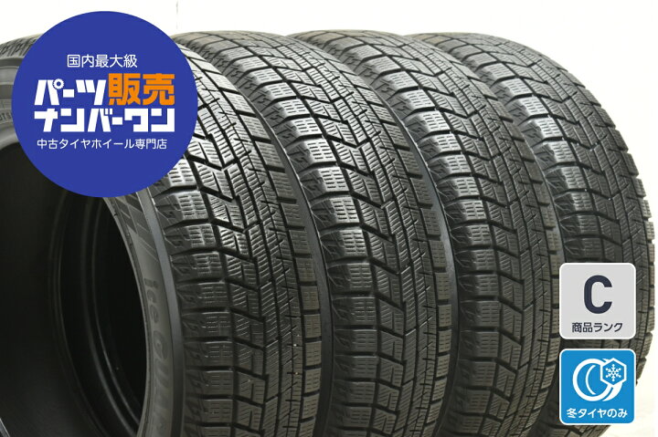 楽天市場】中古 ヨコハマ スタッドレスタイヤ 4本セット 175/65R15 84Q 