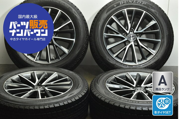 楽天市場】中古 レクサス 純正 スタッドレスタイヤホイールセット 4本 