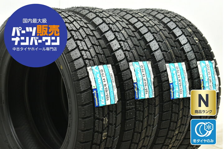 楽天市場】中古 グッドイヤー スタッドレスタイヤ 4本セット 155/65R14 
