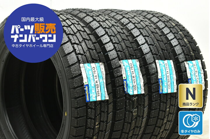 楽天市場】中古 グッドイヤー スタッドレスタイヤ 4本セット 155/65R14 